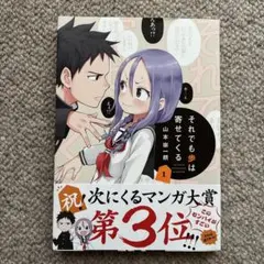 2026年最新】それでも歩は寄せてくる 1の人気アイテム - メルカリ