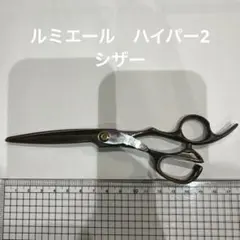 2025年最新】ルミエール シザーの人気アイテム - メルカリ