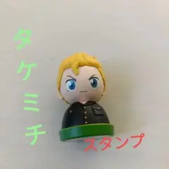 東京リベンジャーズ花垣武道タケミチくんスタンプガチャ