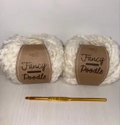 ユザワヤ Fancy Poodle 毛糸 クリーム色