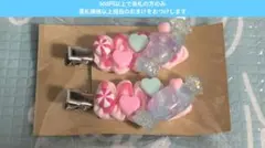 ホイップデコ ヘアピン ホイップヘアピン 前髪クリップ ピンク 水色　ラメ