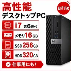 Office搭載 DELL i7第6世代 16GB 高速SSD デスクトップのサムネイル