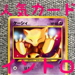 ※希少※ケーシィ イントロパック★neo 旧裏