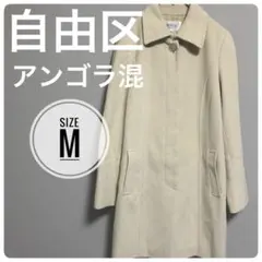 【美品】自由区　レディース　ステンカラーコート　M　アンゴラ混のサムネイル