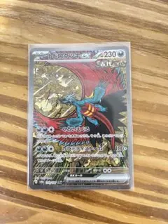 トドロクツキex SAR SV8a テラスタルフェスex 218/187