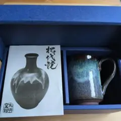 松代焼（松代陶苑） マグカップ2個セット 【伝統工芸品】新品未使用