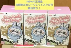 POPMART LABUBU THE MONSTERS マカロンぬいぐるみ　3個