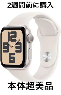 Apple Watch SE2 GPS 40mm