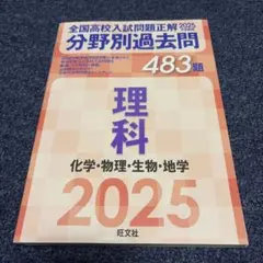2025年最新】全国高校入試問題正解 2025の人気アイテム - メルカリ