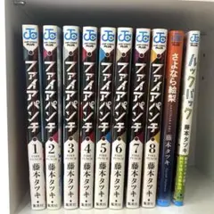 藤本タツキ まとめ売り 10冊 ファイアパンチ全巻 ルックバック さよなら絵梨