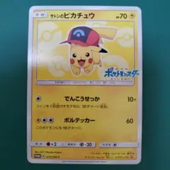 ポケモンカード サトシのピカチュウ PROMO プロモ 074/SM-P - メルカリ