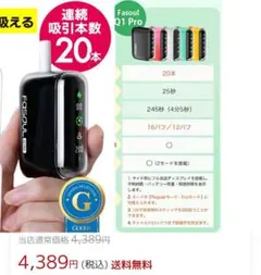 Fasoul Q1 Pro 電子タバコ本体　2度吸い　シケモク　IQOS 2回