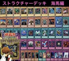 海馬　ストラクチャー 遊戯王OCGデュエルモンスターズ STRUCTURE DECK - 海馬瀬人 - | 過去の