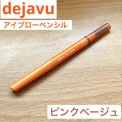 dejavu Stay-nature アイブロウペンシル