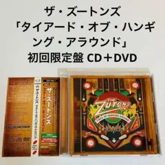 ザ・ズートンズ　Tired Of Hanging Around 2枚組 CDのサムネイル