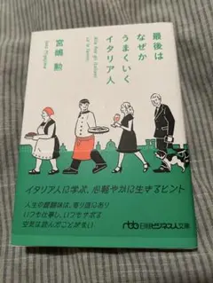 ⭐︎最後はなぜかうまくいくイタリア人