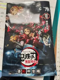 鬼滅の刃 劇場版 映画無限列車編 入場者特典 煉獄零巻 0巻 ゼロ巻 鬼滅ノ刃