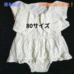 【美品】半袖　ロンパース（半袖ボレロ付）80サイズ　ドット柄　白黒　フォーマル