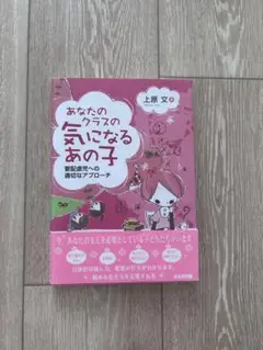 あなたのクラスの気になるあの子