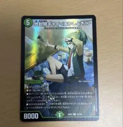 デュエルマスターズ 地封院ギャイ＜まかしとき！＞ 26EX3 33/100