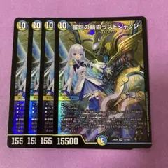 ラストジャッジ