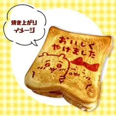 【匿名配送】非売品　ちいかわホットサンドメーカー　IH非対応直火式　ハチワレ