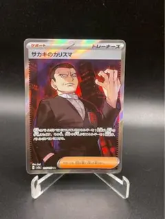サカキのカリスマ SR SV2a ポケモンカード151 197/165のサムネイル