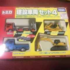トミカ 建設車両セット4