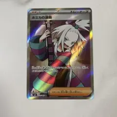 ポケモンカード　ホミカの演奏　SR SAR
