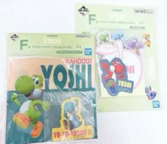 【一番くじ】スーパーマリオwith ヨッシーＦ賞 2点セット