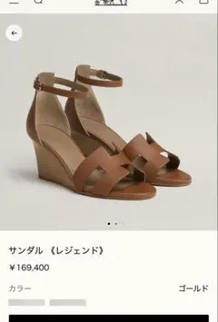 HERMES サンダル レジェンド ゴールドのサムネイル