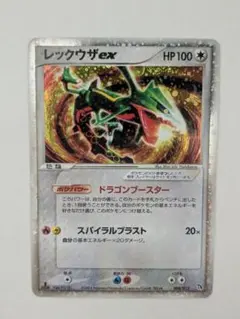 【PSA10】レックウザex 008/015 構築済みスターターレックウザデッキ レックウザ ex 構築済みスターター レックウザデッキ 008/015 - メルカリ