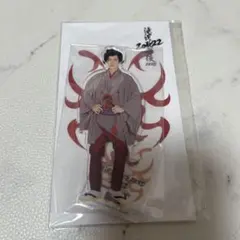 滝沢歌舞伎　岩本照　アクリルスタンド