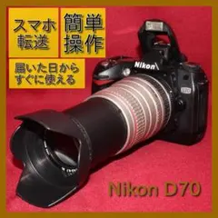 ☆スマホに送れる一眼レフ☆名機!☆望遠☆Nikon D70sセット♪ - メルカリ