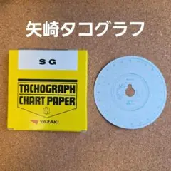 未使用★タコグラフ★YAZAKI★24年7月★おまけ取扱説明書付き 未使用☆タコグラフ☆YAZAKI☆24年7月☆おまけ取扱説明書付き