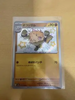 オコリザル S ポケモンカードゲーム