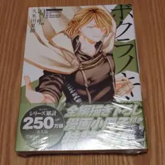 2025年最新】ボクラノキセキ 全巻の人気アイテム - メルカリ