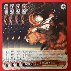 U 星海に舞う 狂三 4枚