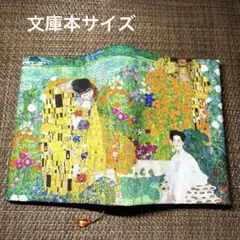 ブックカバー　ハンドメイド　クリムト（名画集）