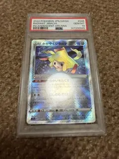 2026年最新】ジラーチ psa10の人気アイテム - メルカリ