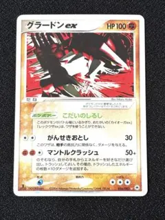 美品グラードンex ☆第4弾拡張パック とかれた封印 056/083 ポケカ引退のサムネイル