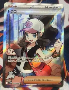 2025年最新】トウコ SRの人気アイテム - メルカリ