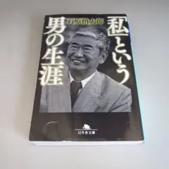 石原慎太郎 文学・小説