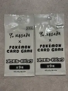 長場雄　プロモパック　未開封　4個セット 2025年最新】Yahoo!オークション -yu nagaba プロモの中古品