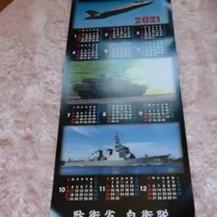 2026年最新】防衛省 カレンダーの人気アイテム - メルカリ