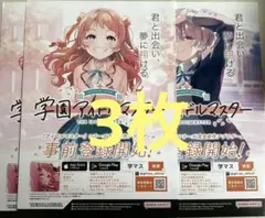 學園偶像大師 初星學園 入學申請書 傳單 傳單 3張