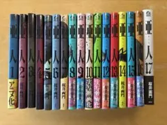 2026年最新】亜人 コミック 全17巻セットの人気アイテム - メルカリ