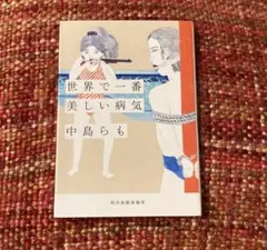 初版・帯付き】 快楽病棟 下 / 千草忠夫（ベストセラーズ文庫） 絶版