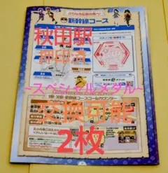 JR東日本 ポケモンスタンプラリー2026 スタンプ 押印済み 2枚セット