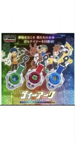 デジモン ディーアーク 25th COLOR EVOLUTION 松田啓人カラー - メルカリ